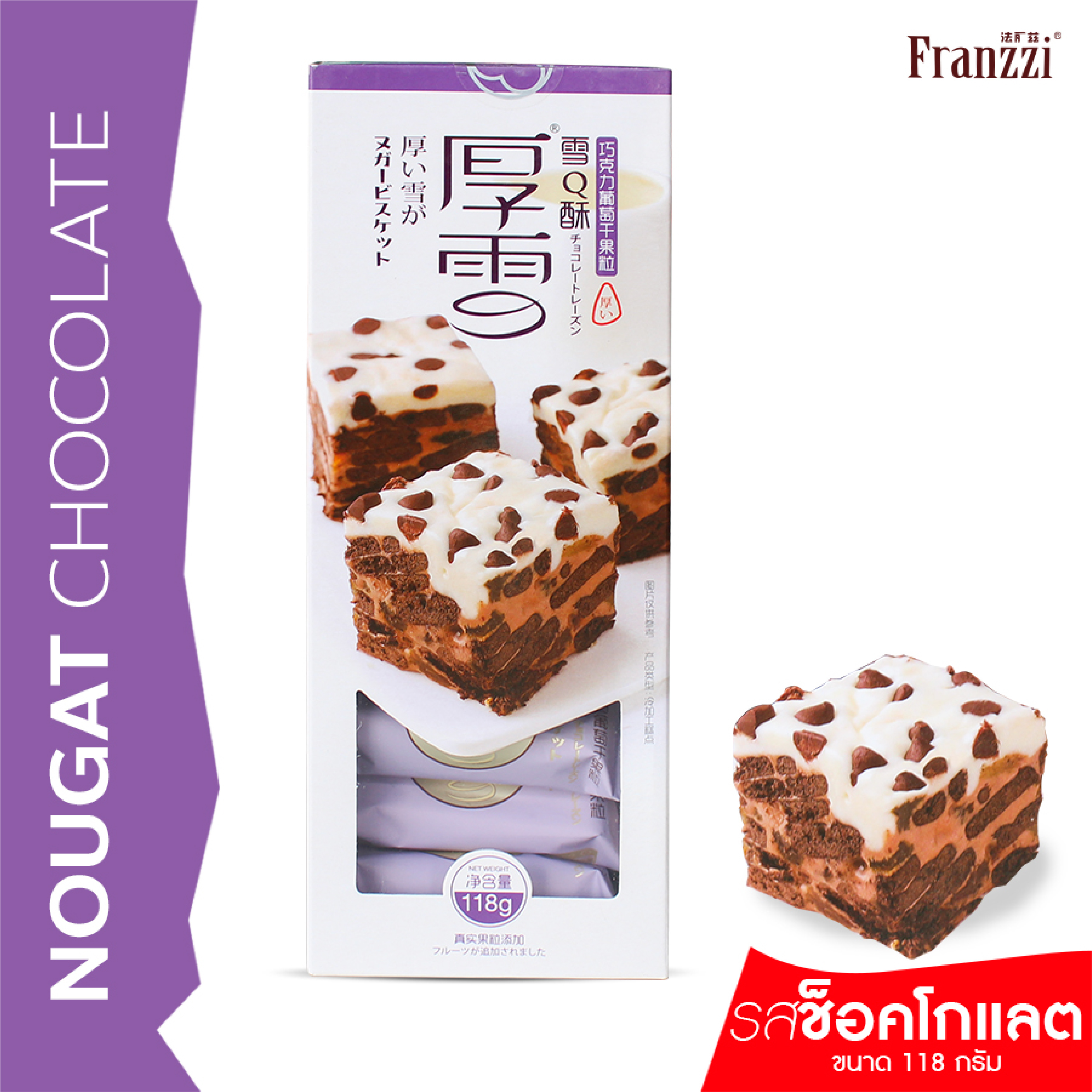 COOKIE NOUGAT 118 G ไฉไล อินเตอร์เทรด บริษัทนำเข้าขนม
